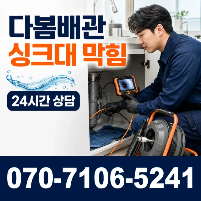 대구 수성구 고산로 배관내시경 상담 이미지 1