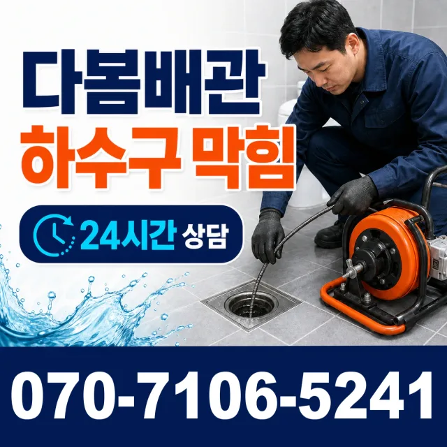 대구 수성구 고산로 배관내시경 상담 이미지 2
