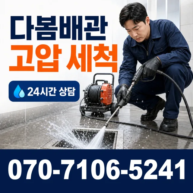 대구 수성구 고산로 배관내시경 상담 이미지 4