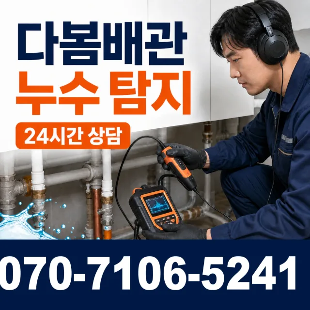 대구 수성구 고산로 배관내시경 상담 이미지 5