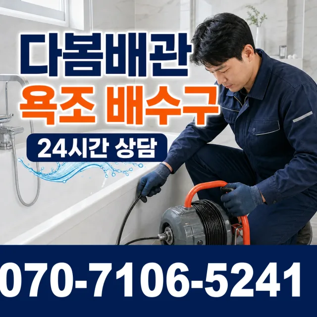 대구 수성구 고산로 배관내시경 상담 이미지 6