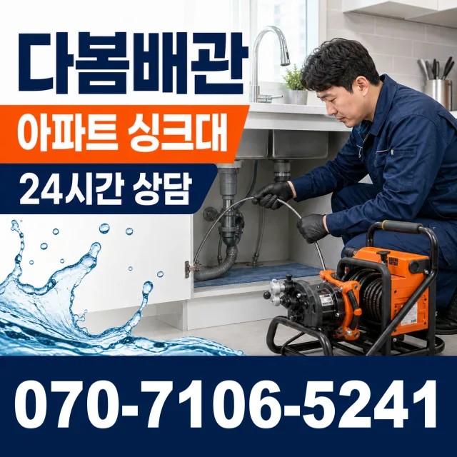 대구 수성구 고산로 배관내시경 상담 이미지 7