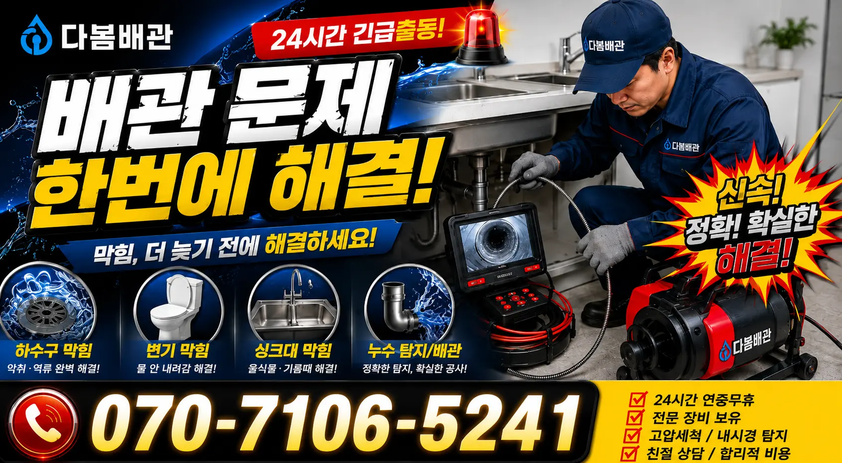 대구 수성구 고산로 배관내시경 24시간 긴급출동 상담 안내